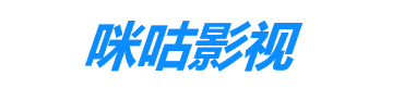 咪咕影视